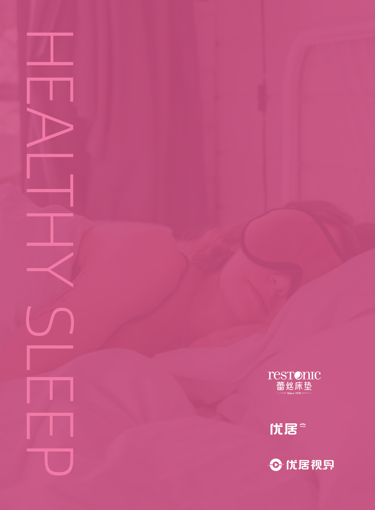 2026中国女性身心健康睡眠白皮书-优居视界.pdf_第2页