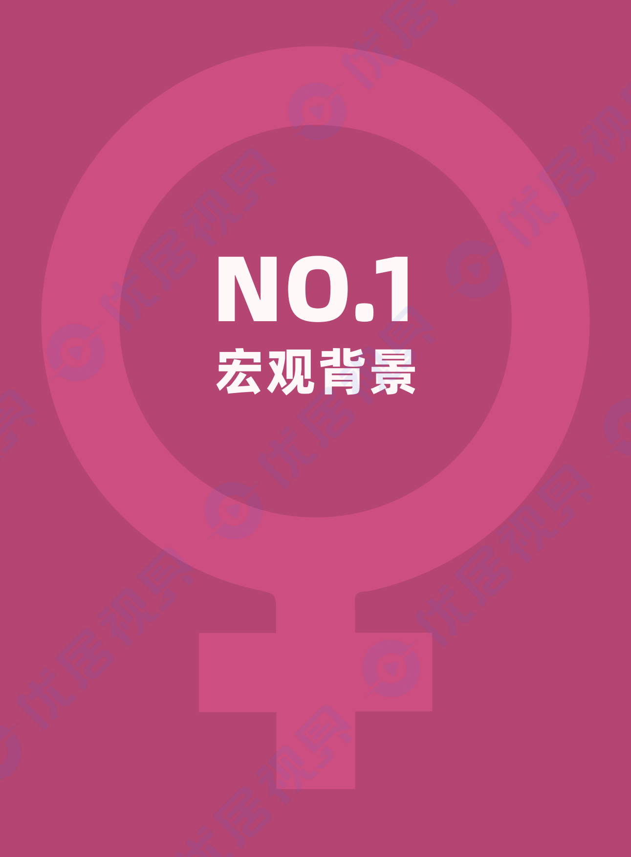 2026中国女性身心健康睡眠白皮书-优居视界.pdf_第5页