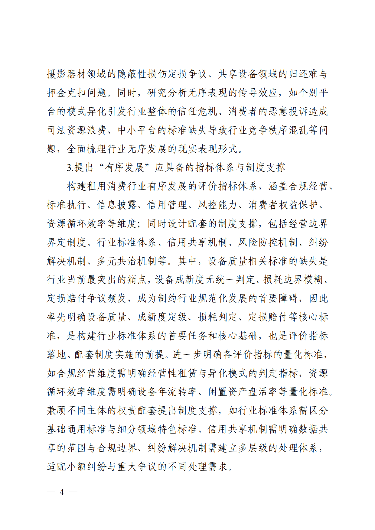 2026循环经济下租用消费行业的有序发展研究-国家市场监督管理总局发展研究中心.pdf_第8页