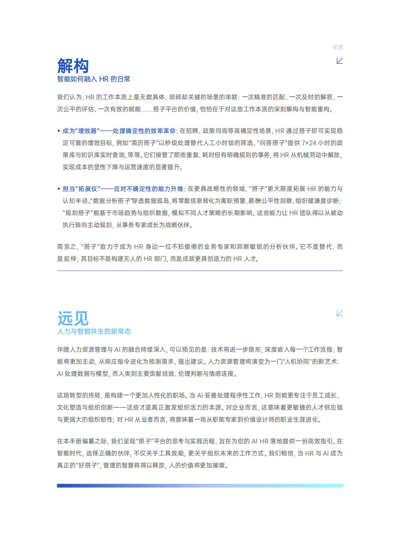 2026年企业AI HR选型实用手册-eRoad易路.pdf_第3页