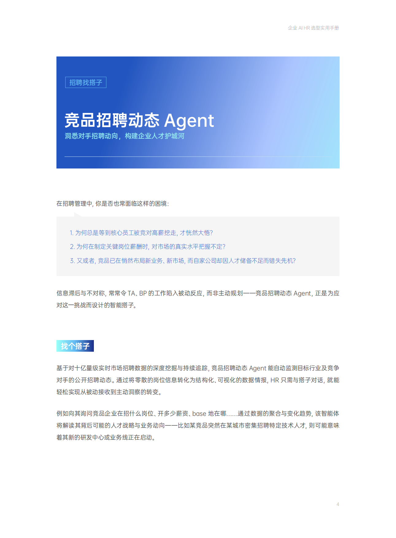 2026年企业AI HR选型实用手册-eRoad易路.pdf_第8页
