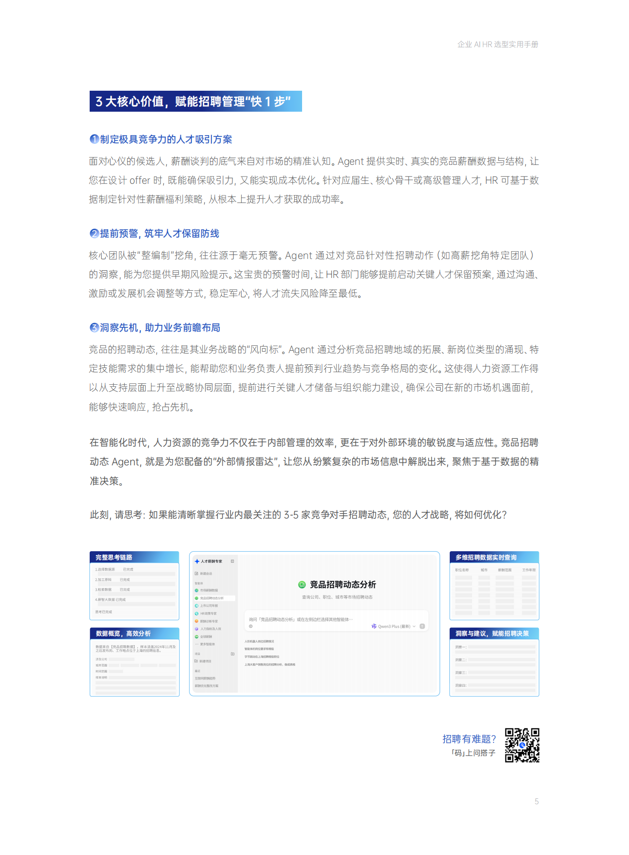 2026年企业AI HR选型实用手册-eRoad易路.pdf_第9页
