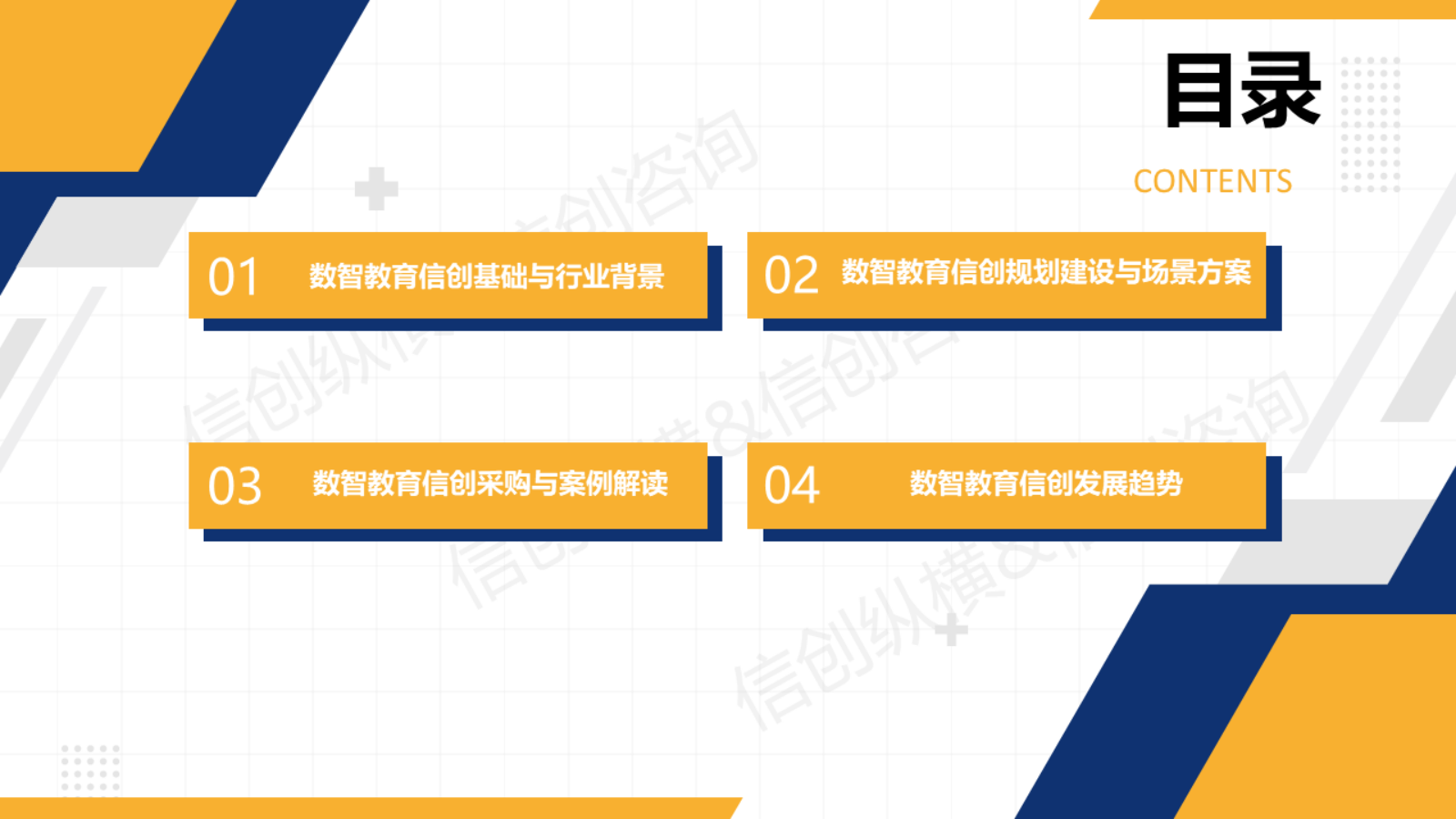 2025年数智教育信创研究报告-信创纵横.pptx_第2页