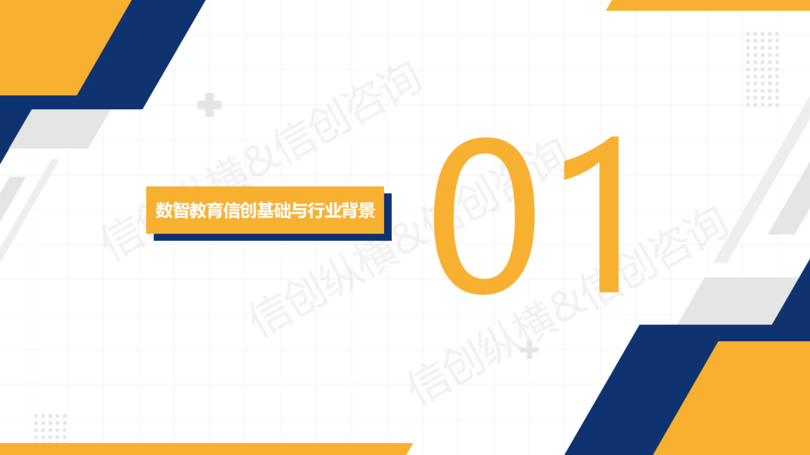 2025年数智教育信创研究报告-信创纵横.pptx_第3页