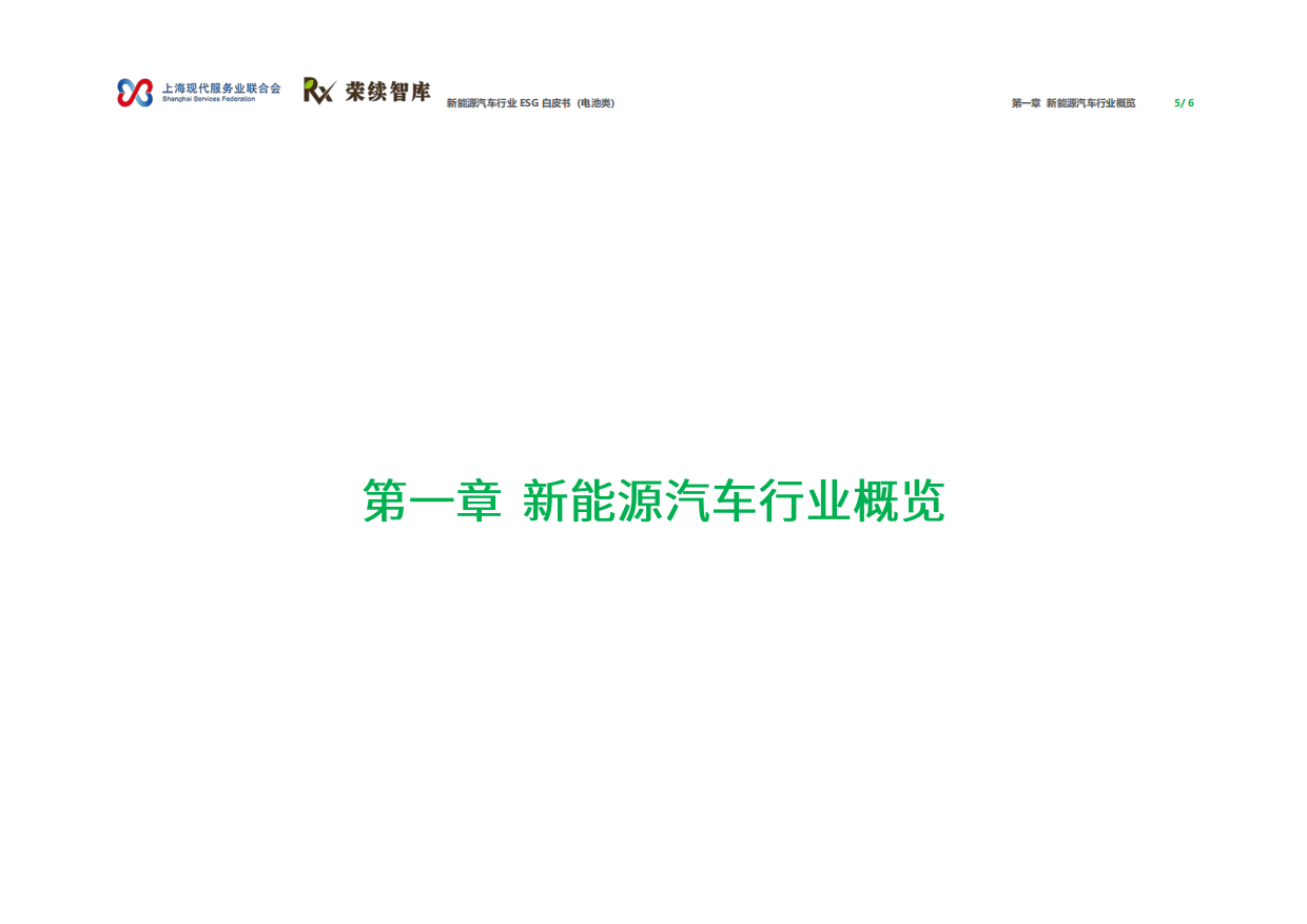 2026年新能源汽车行业ESG白皮书（电池类）-荣续智库.pdf_第4页