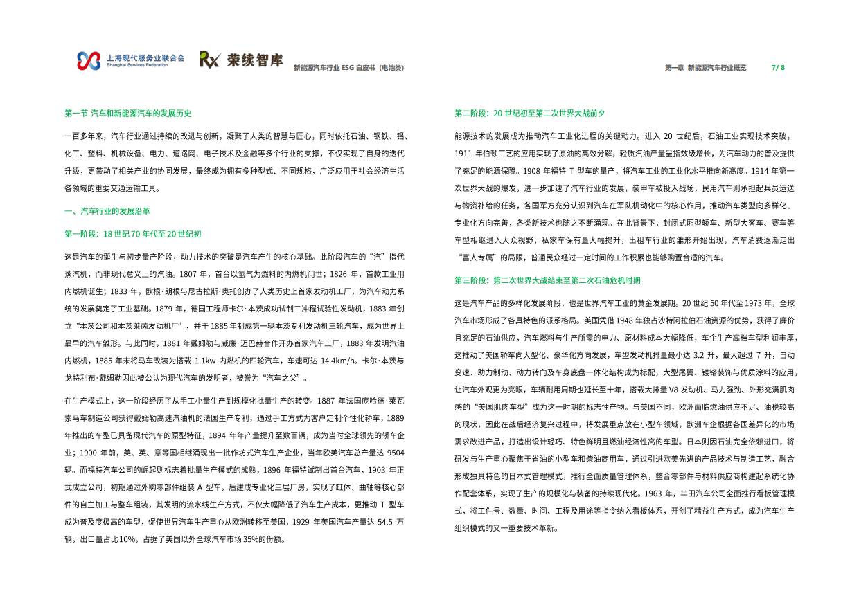 2026年新能源汽车行业ESG白皮书（电池类）-荣续智库.pdf_第5页