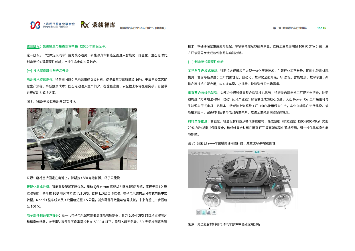 2026年新能源汽车行业ESG白皮书（电池类）-荣续智库.pdf_第9页