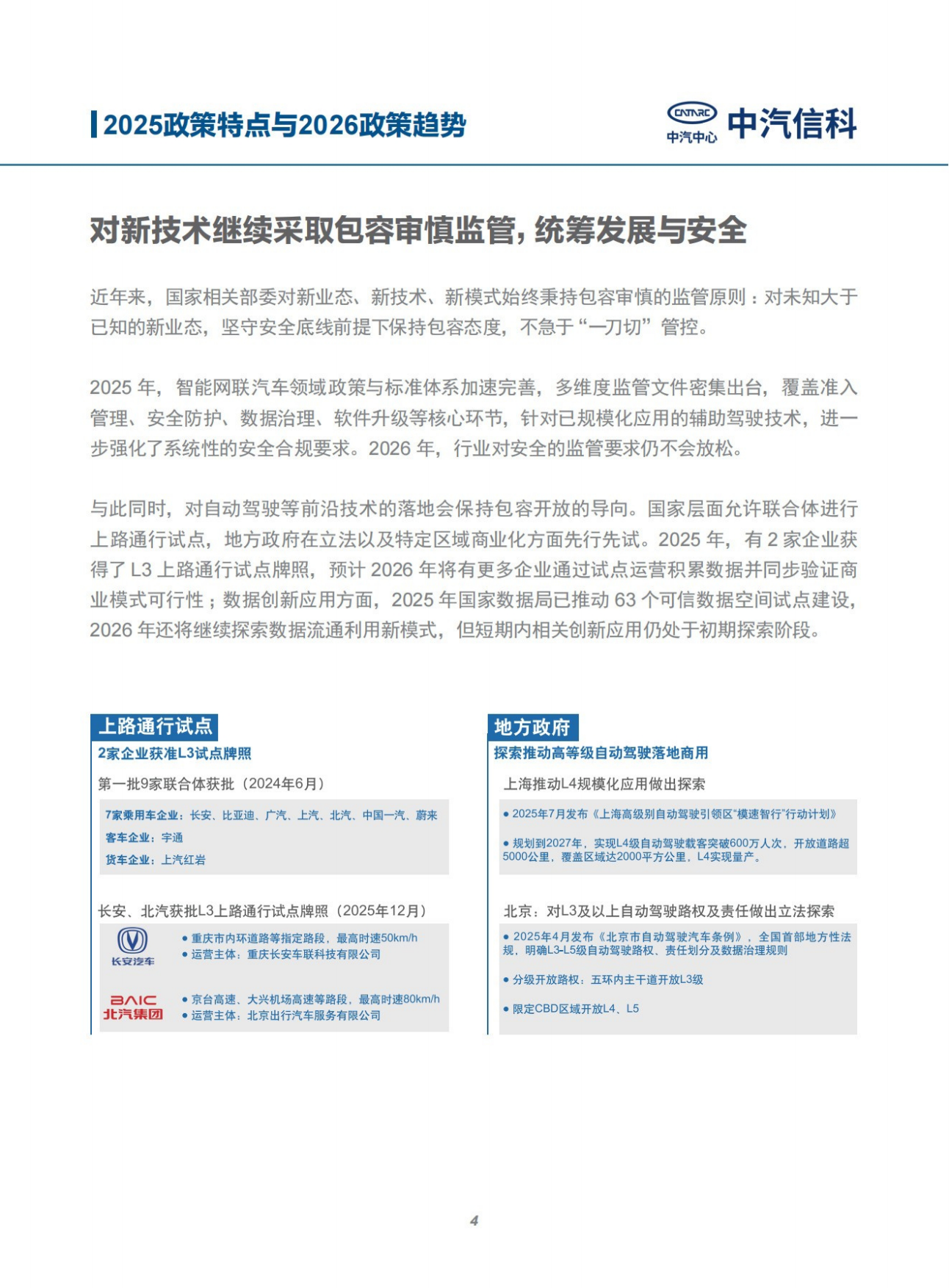 2025中国智能新能源汽车产业特点与2026趋势展望-中汽信科.pdf_第4页