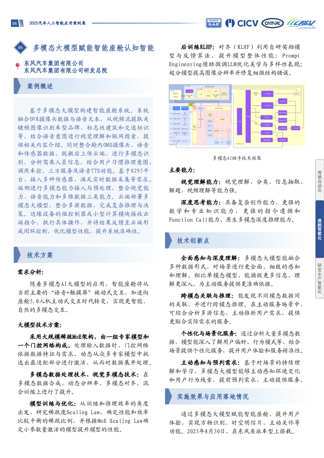 2025年汽车人工智能应用案例集-中国汽车工程学会.pdf_第10页