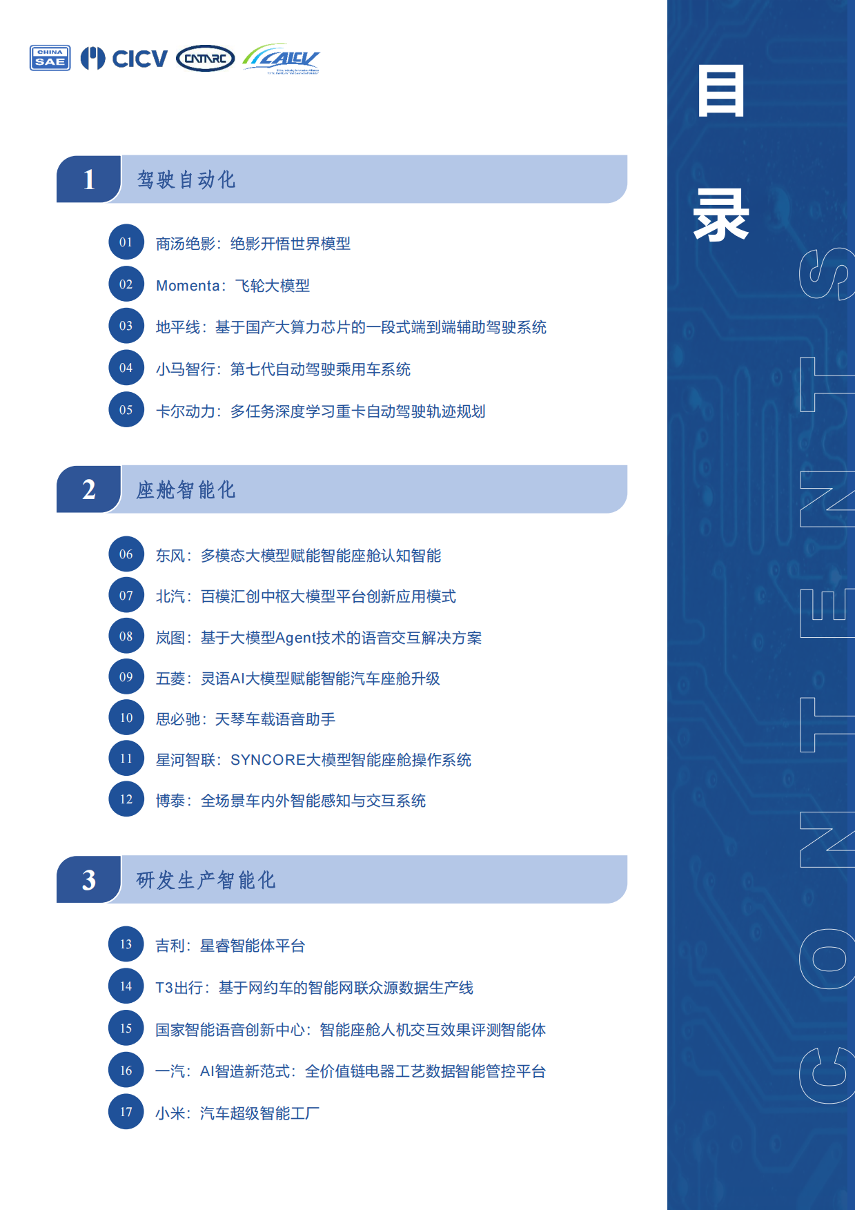 2025年汽车人工智能应用案例集-中国汽车工程学会.pdf_第4页