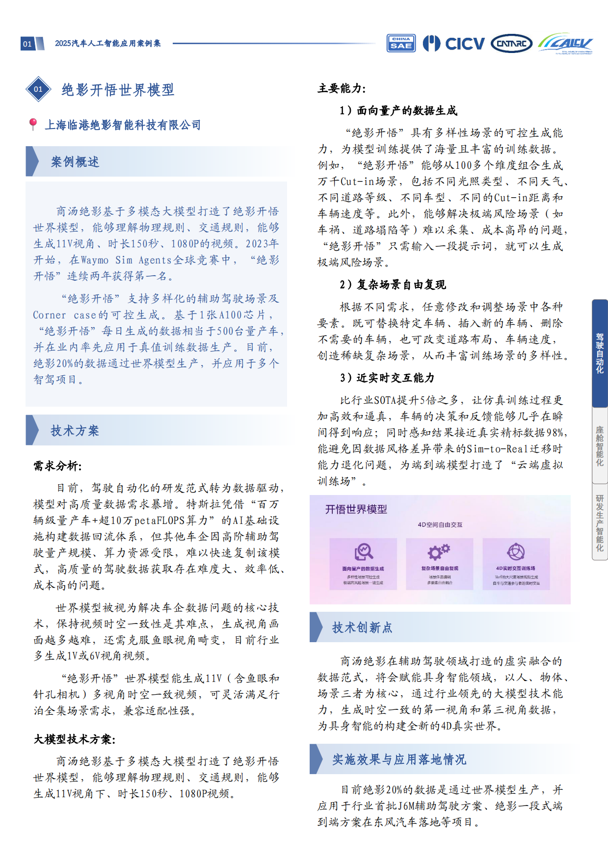 2025年汽车人工智能应用案例集-中国汽车工程学会.pdf_第5页