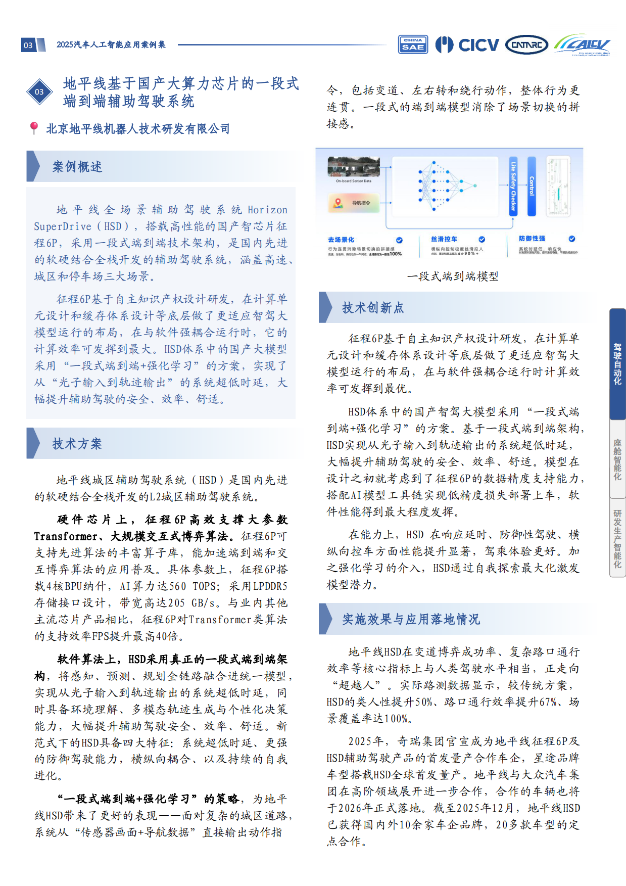 2025年汽车人工智能应用案例集-中国汽车工程学会.pdf_第7页