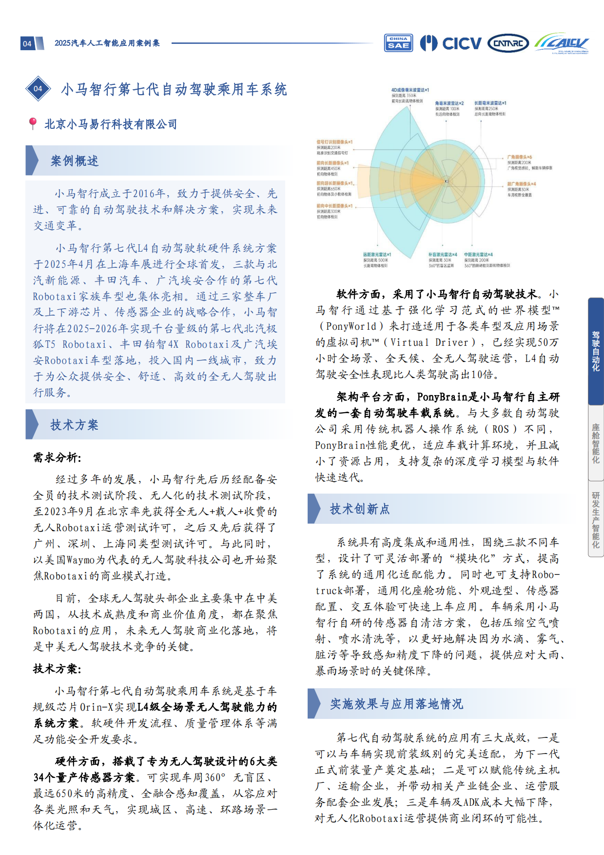 2025年汽车人工智能应用案例集-中国汽车工程学会.pdf_第8页
