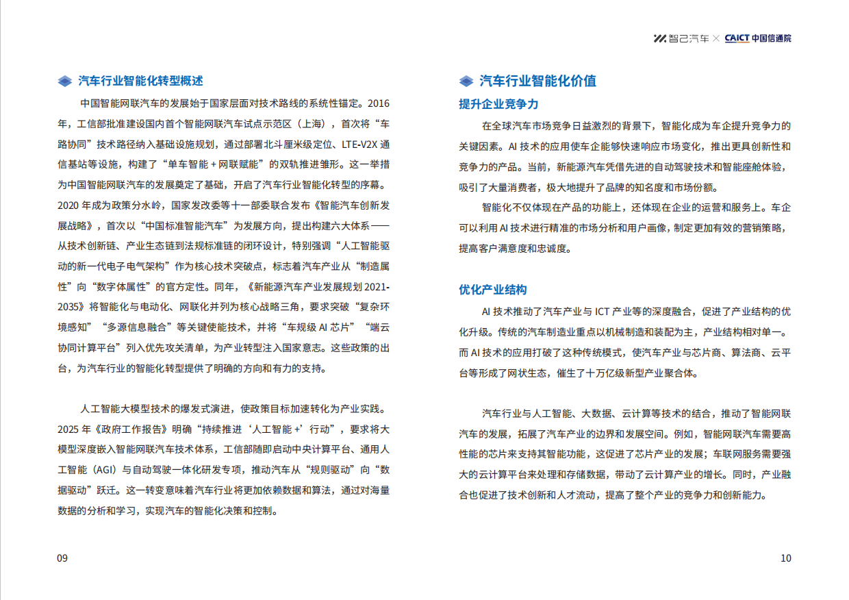 2026AI赋能汽车行业智能化转型技术创新报告-智己汽车.pdf_第7页
