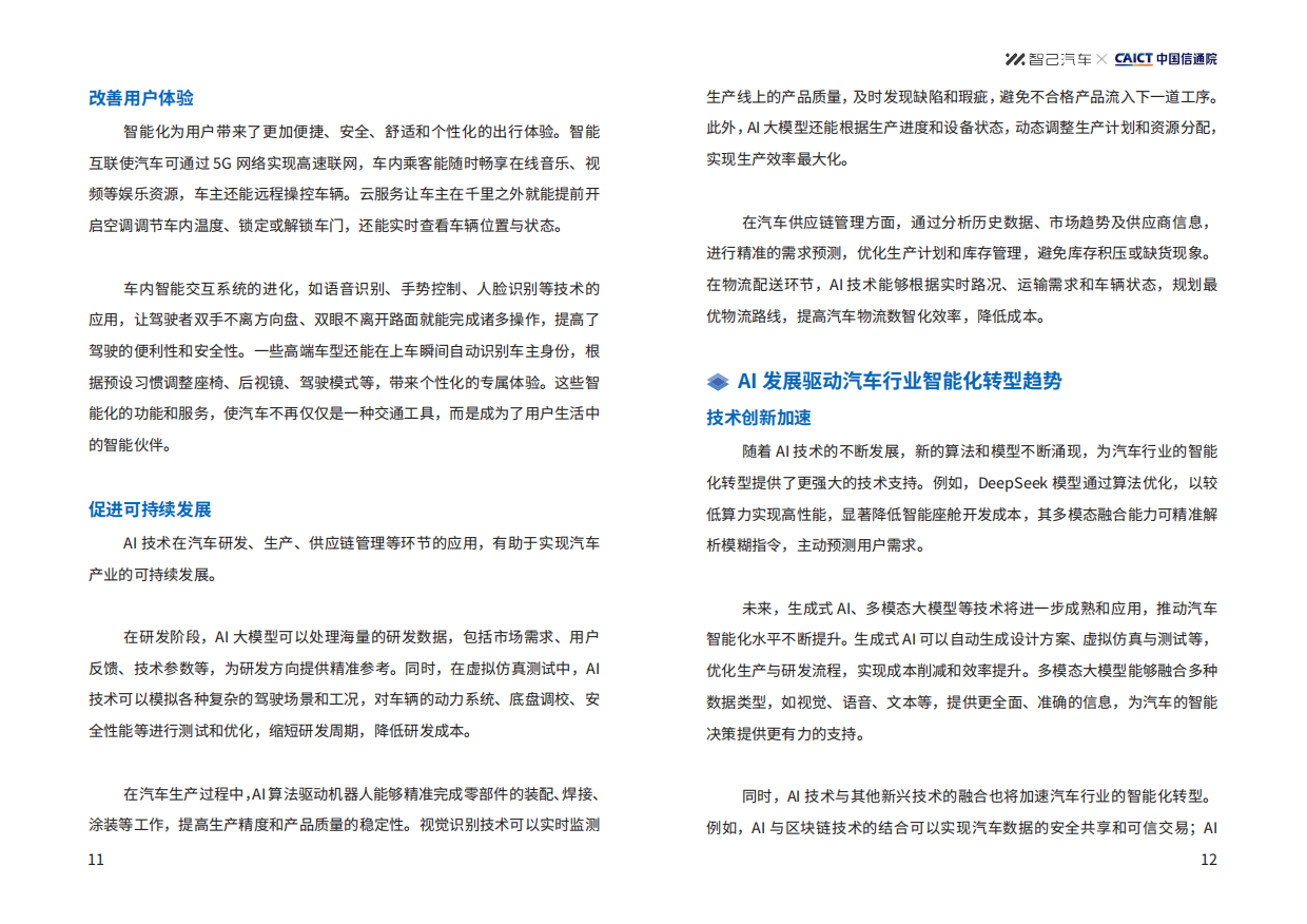 2026AI赋能汽车行业智能化转型技术创新报告-智己汽车.pdf_第8页