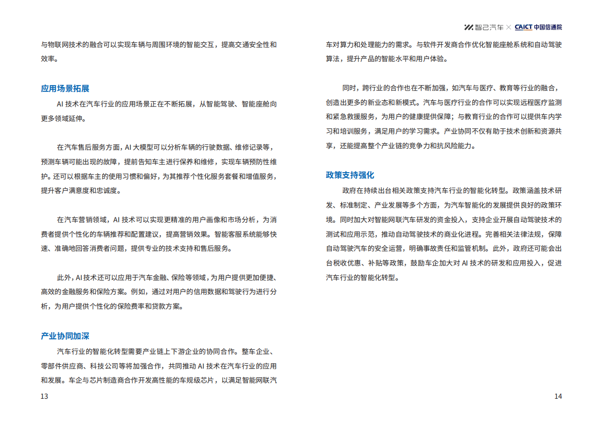 2026AI赋能汽车行业智能化转型技术创新报告-智己汽车.pdf_第9页