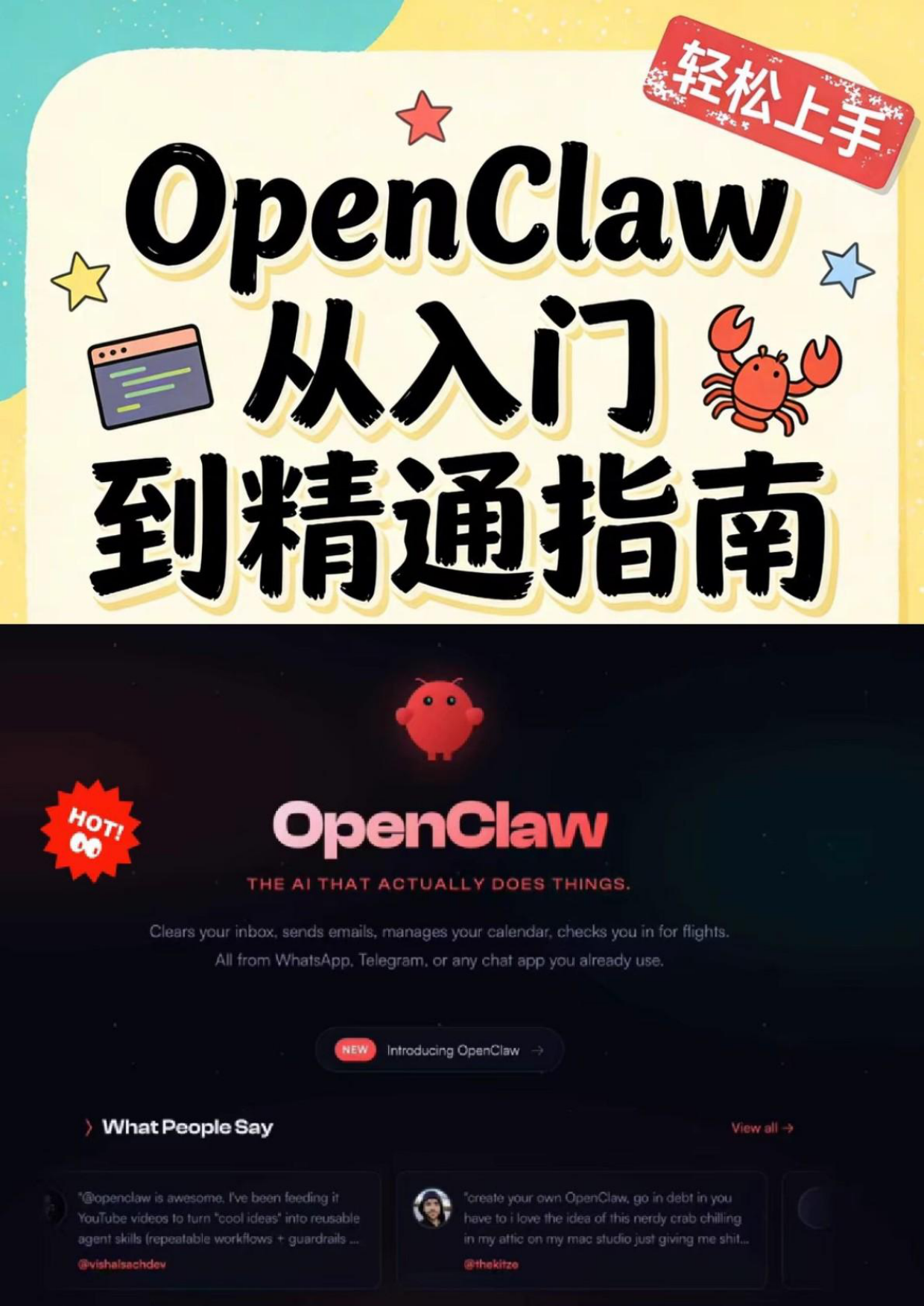 2026OpenClaw从入门到精通指南.pdf_第1页