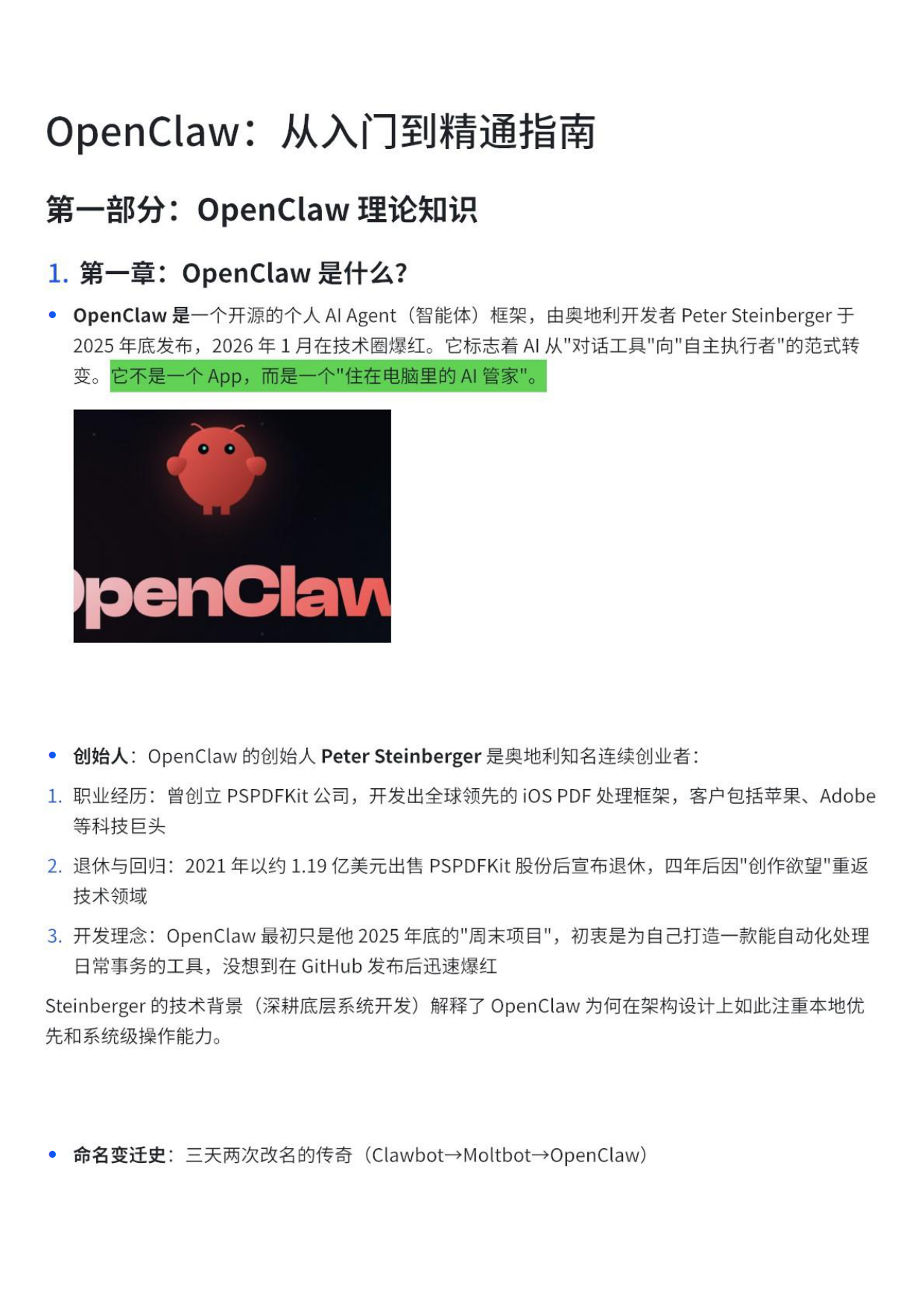 2026OpenClaw从入门到精通指南.pdf_第2页