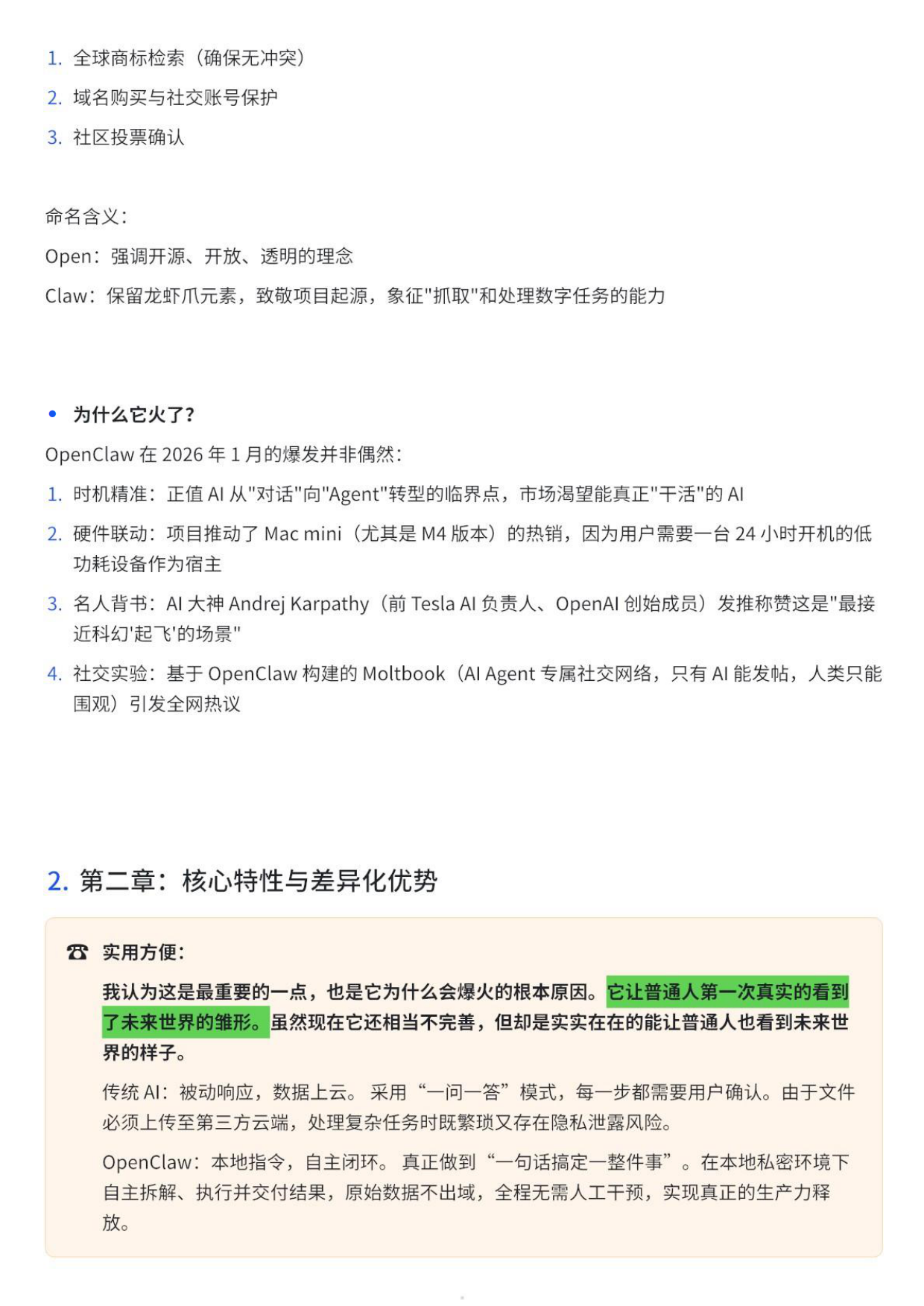 2026OpenClaw从入门到精通指南.pdf_第5页