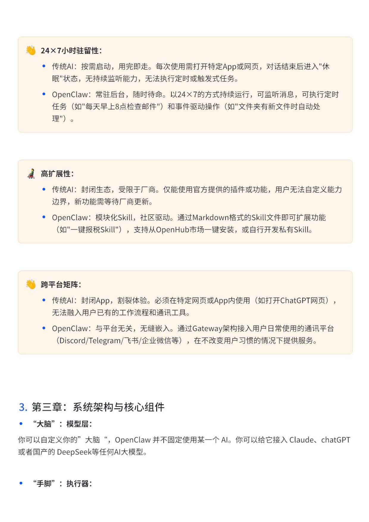 2026OpenClaw从入门到精通指南.pdf_第6页