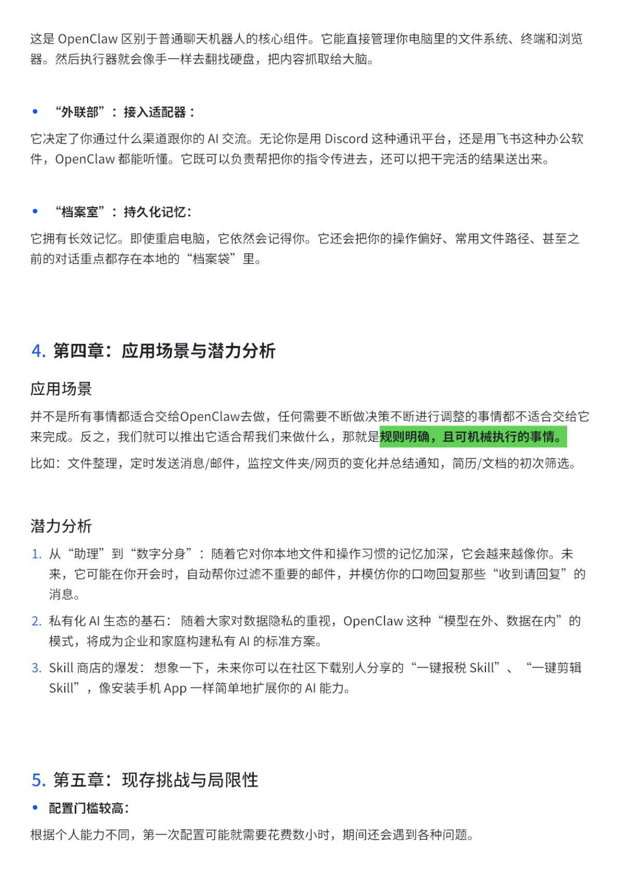 2026OpenClaw从入门到精通指南.pdf_第7页