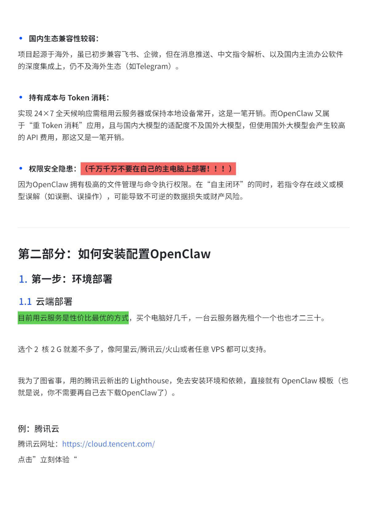 2026OpenClaw从入门到精通指南.pdf_第8页