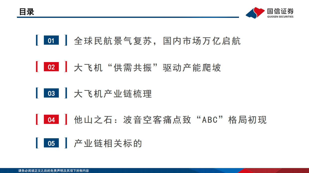2026大飞机行业深度报告：“三足鼎立”格局初现，国产替代万亿蓝海-国信证券.pdf_第3页