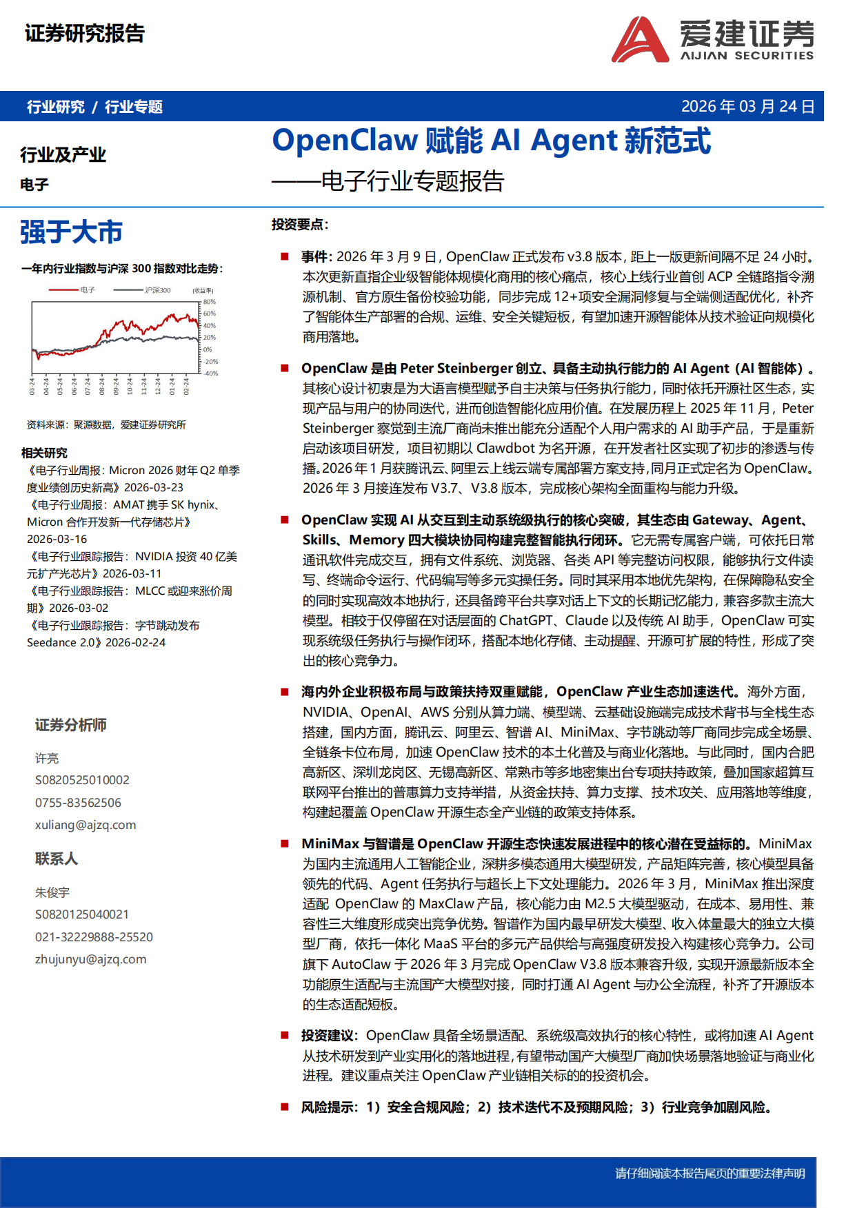 2026电子行业专题报告：OpenClaw赋能AI Agent新范式-爱建证券.pdf_第1页