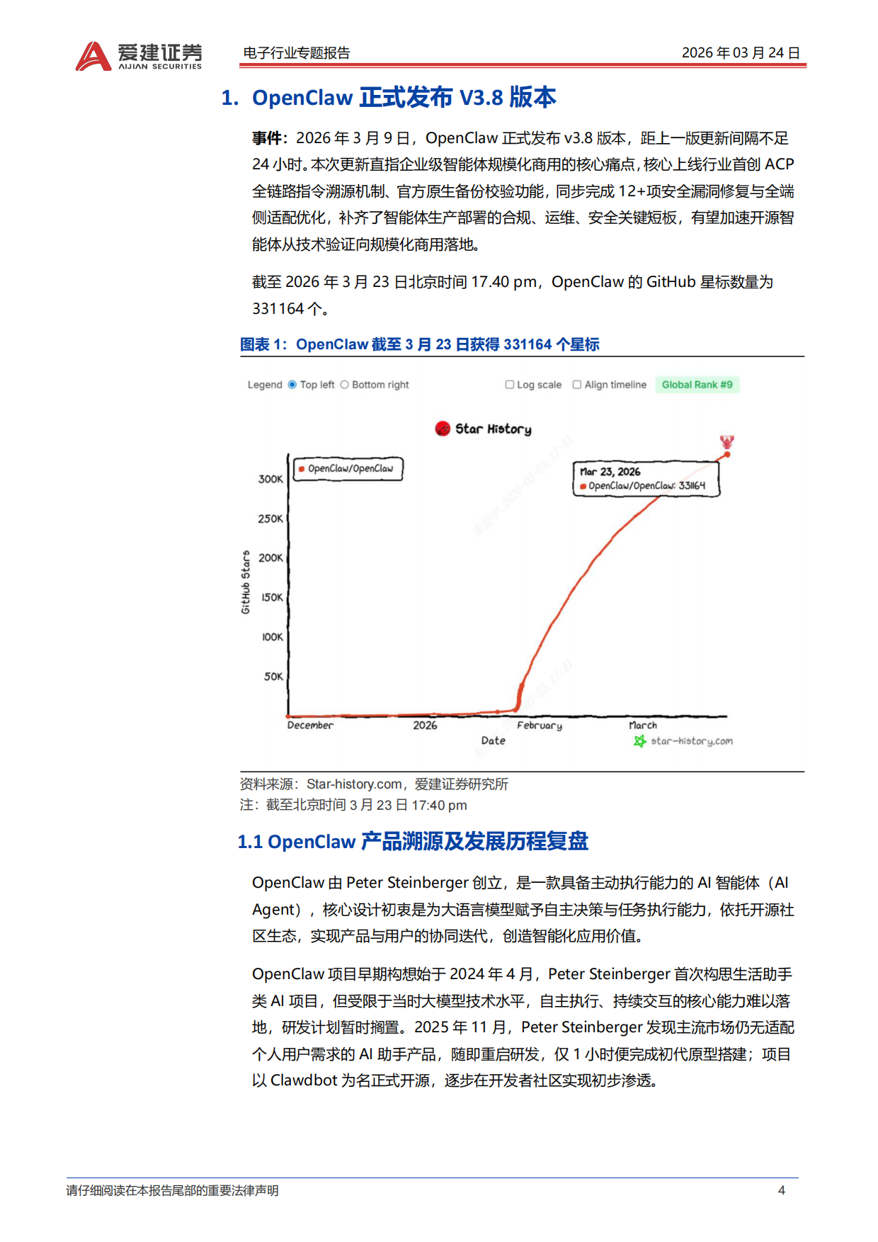 2026电子行业专题报告：OpenClaw赋能AI Agent新范式-爱建证券.pdf_第4页