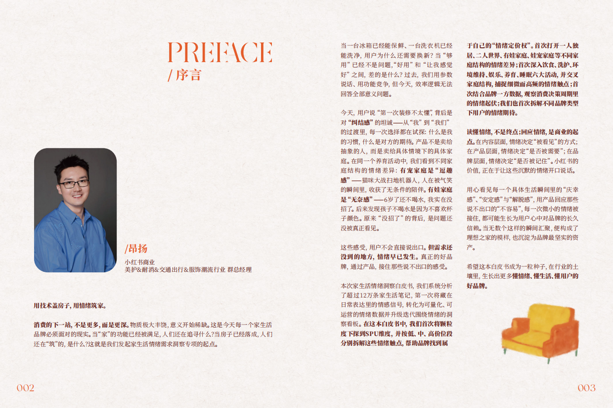 2026家生活情绪需求洞察白皮书-小红书.pdf_第2页