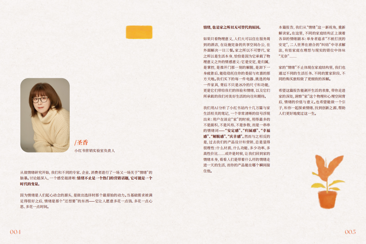 2026家生活情绪需求洞察白皮书-小红书.pdf_第3页