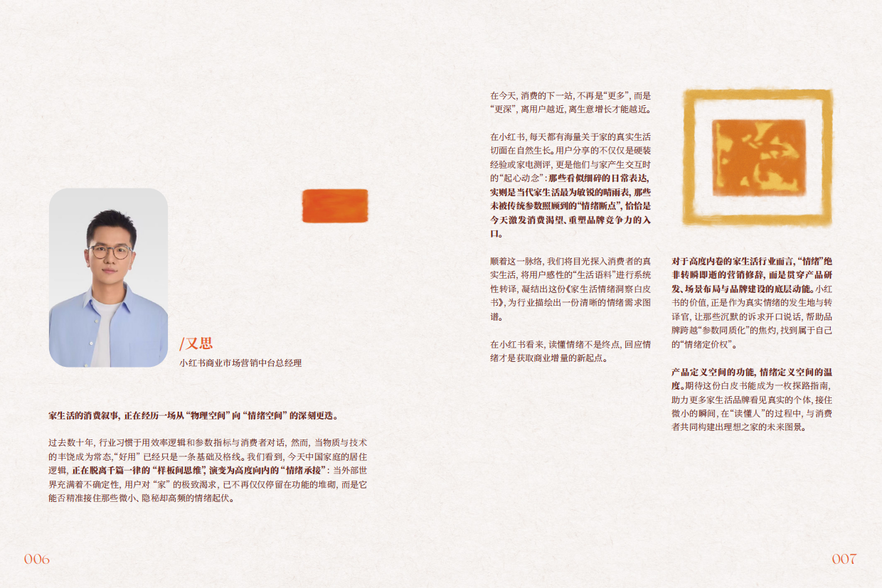 2026家生活情绪需求洞察白皮书-小红书.pdf_第4页
