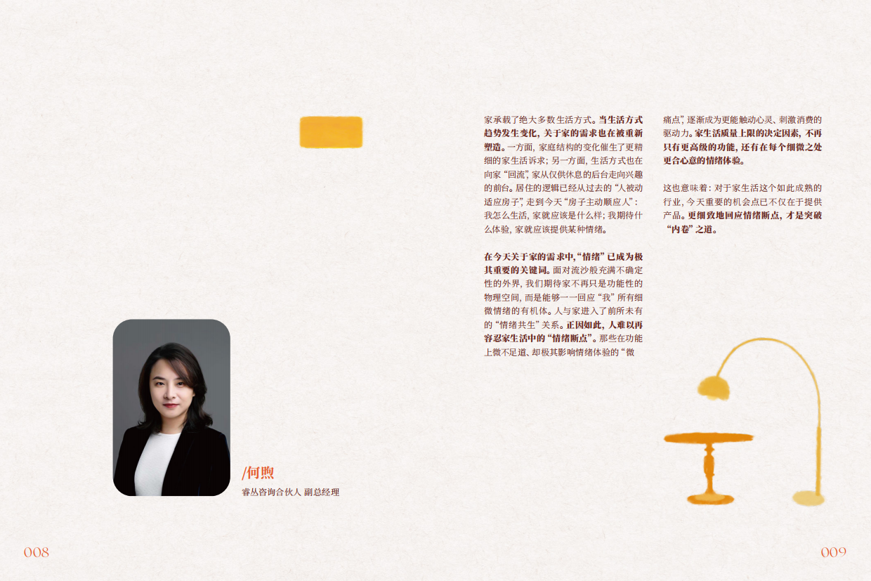 2026家生活情绪需求洞察白皮书-小红书.pdf_第5页