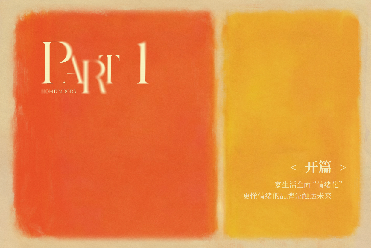 2026家生活情绪需求洞察白皮书-小红书.pdf_第7页