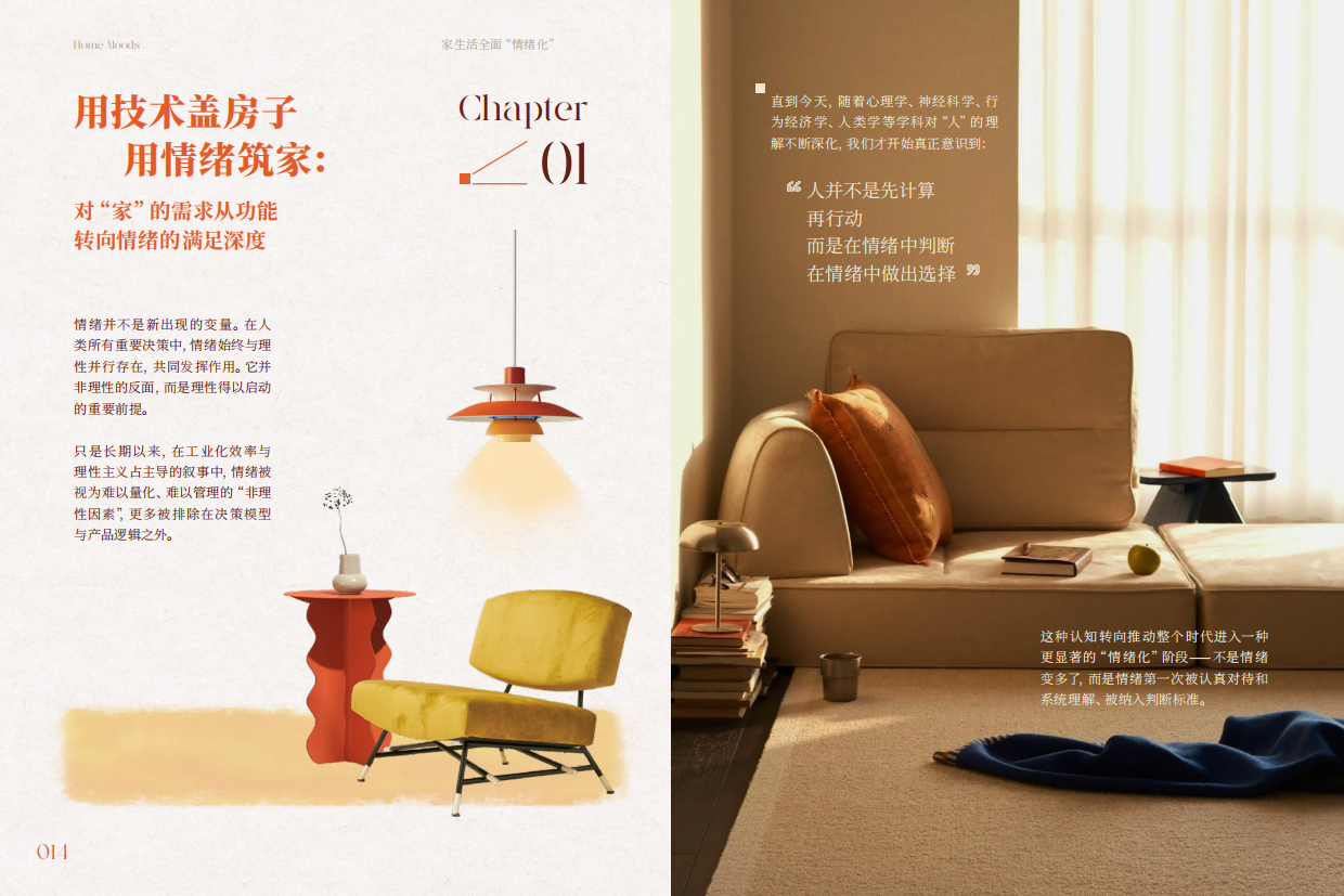 2026家生活情绪需求洞察白皮书-小红书.pdf_第8页