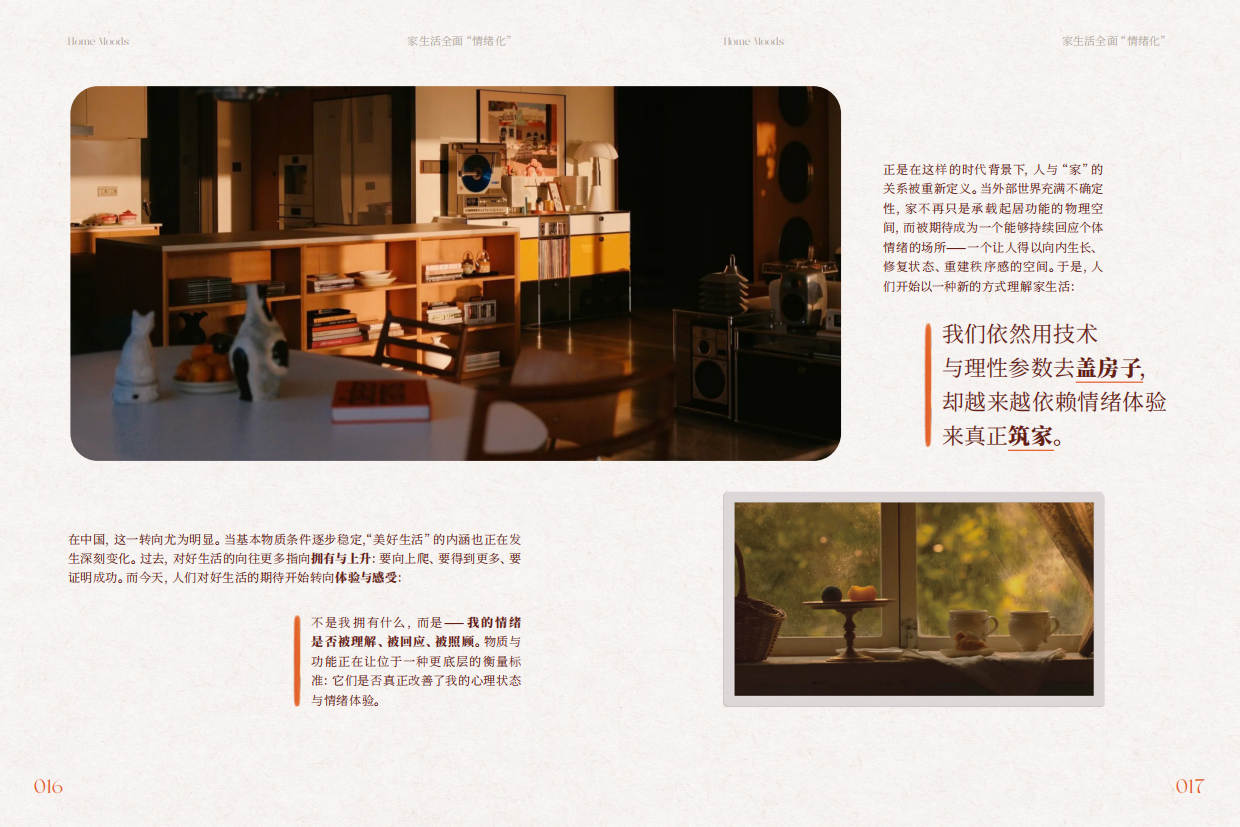 2026家生活情绪需求洞察白皮书-小红书.pdf_第9页