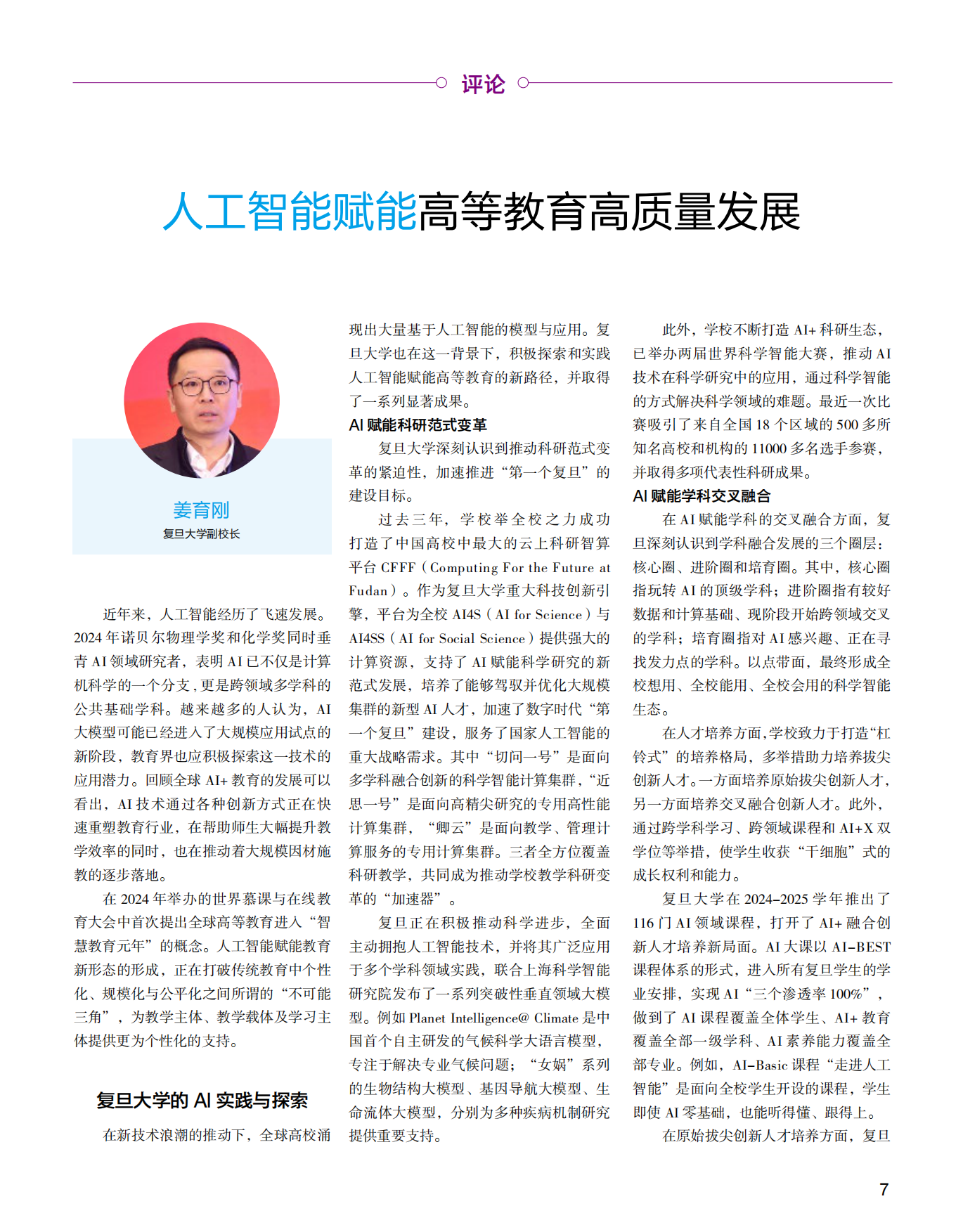 2026高等教育人工智能发展报告2.0-中国教育网新媒体平台.pdf_第10页