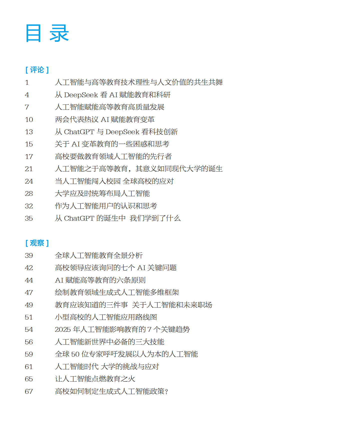 2026高等教育人工智能发展报告2.0-中国教育网新媒体平台.pdf_第2页