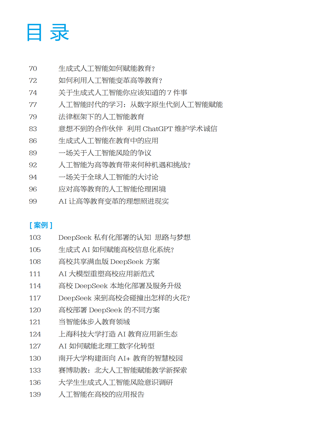 2026高等教育人工智能发展报告2.0-中国教育网新媒体平台.pdf_第3页