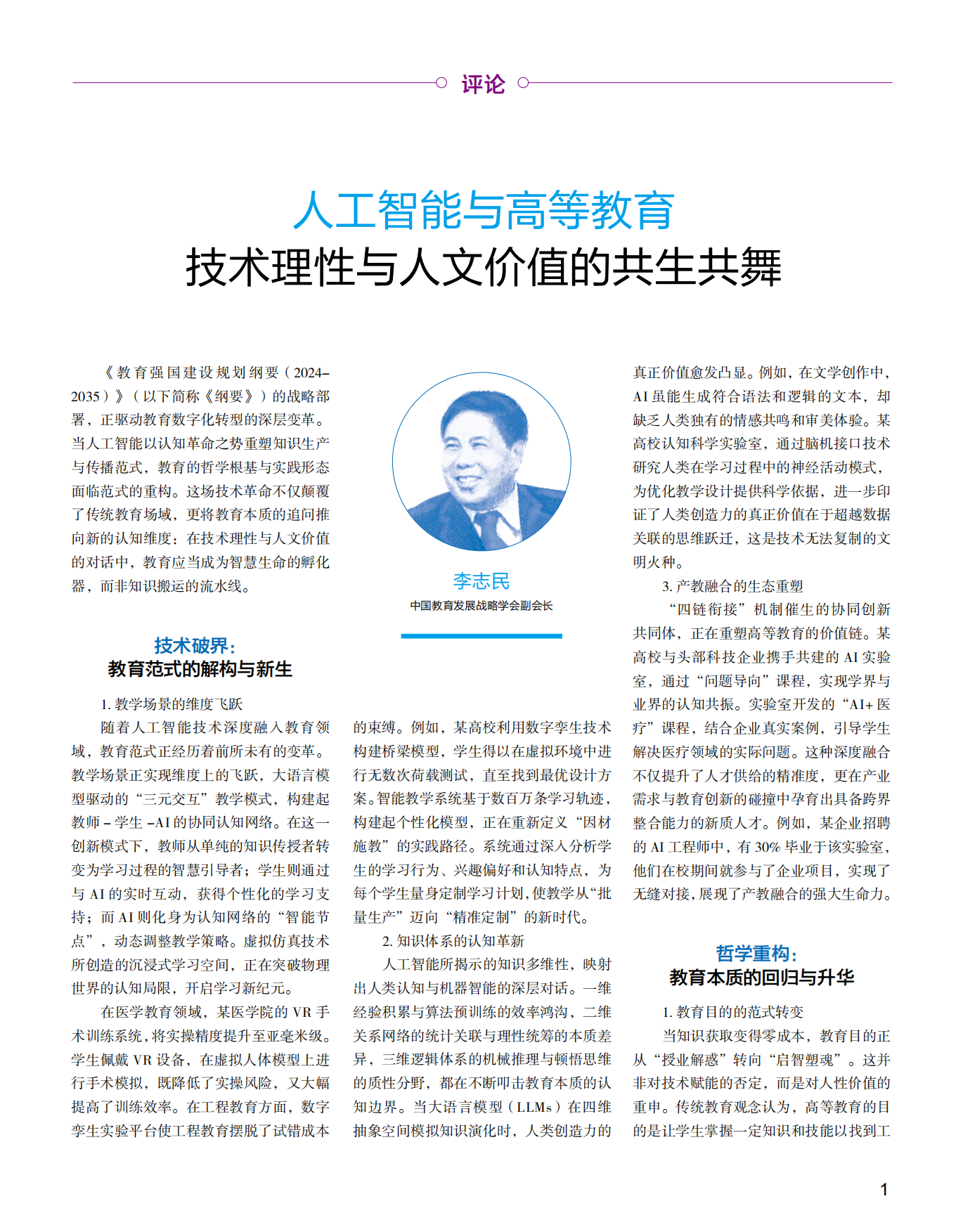 2026高等教育人工智能发展报告2.0-中国教育网新媒体平台.pdf_第4页