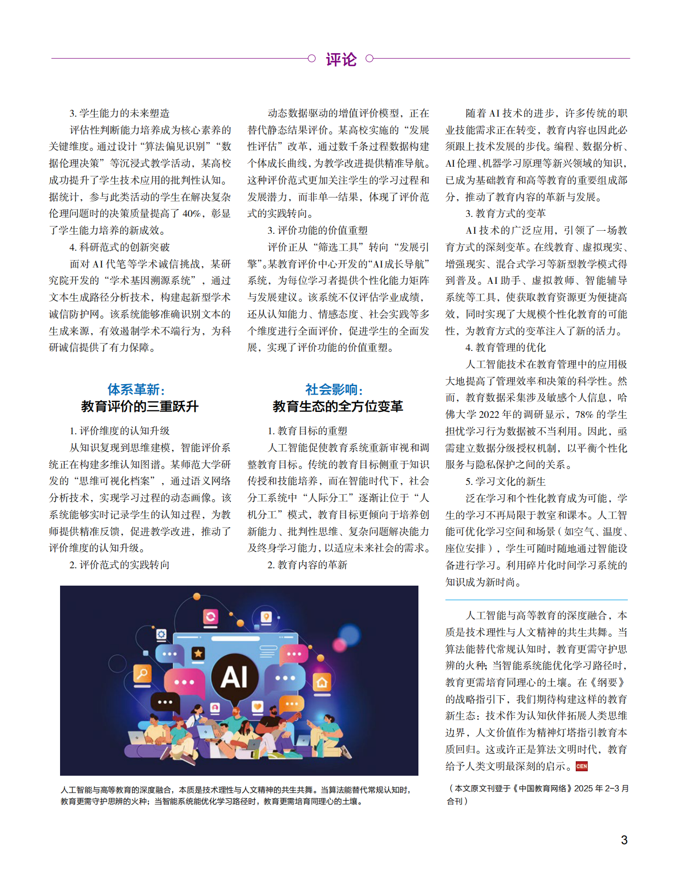 2026高等教育人工智能发展报告2.0-中国教育网新媒体平台.pdf_第6页