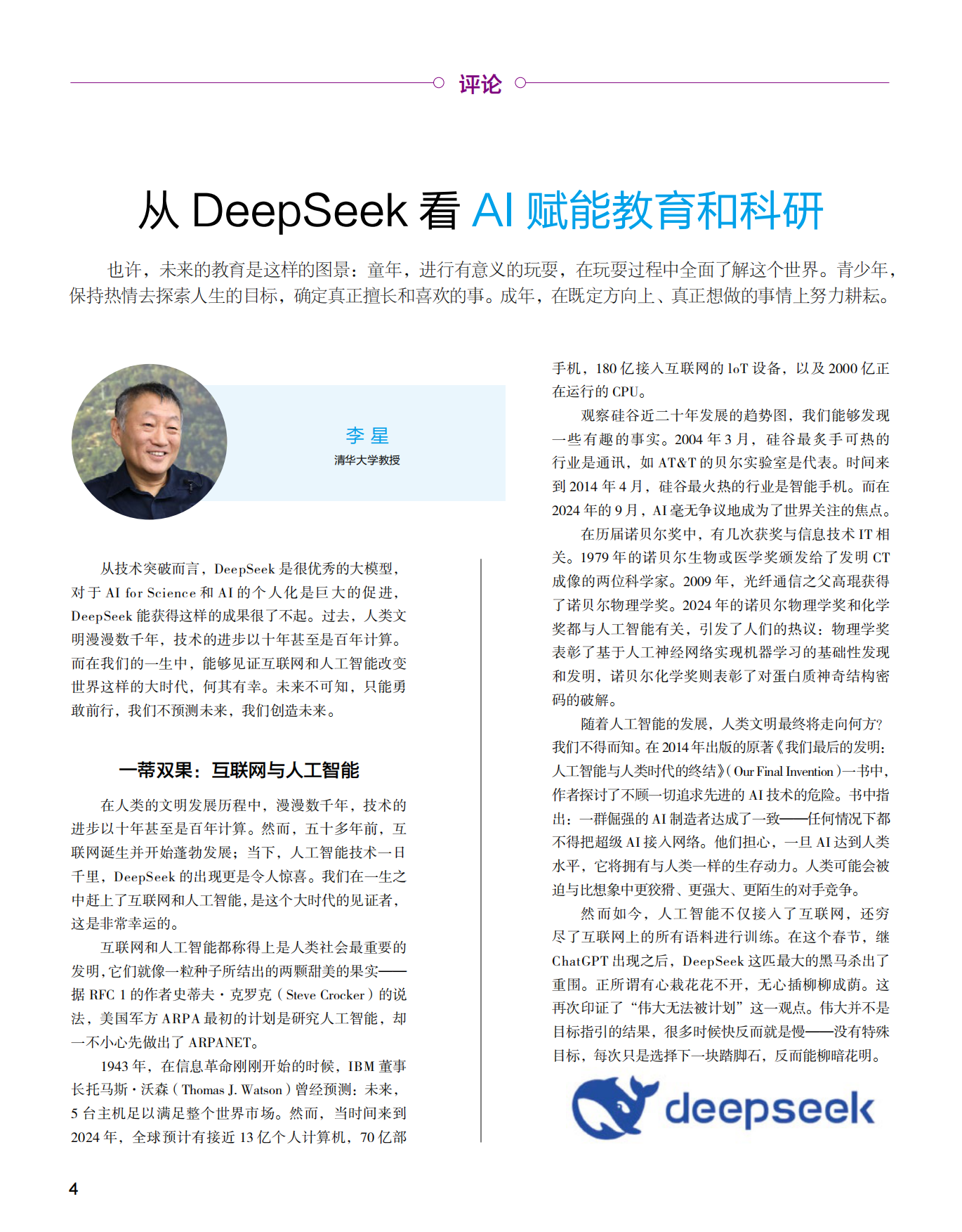 2026高等教育人工智能发展报告2.0-中国教育网新媒体平台.pdf_第7页