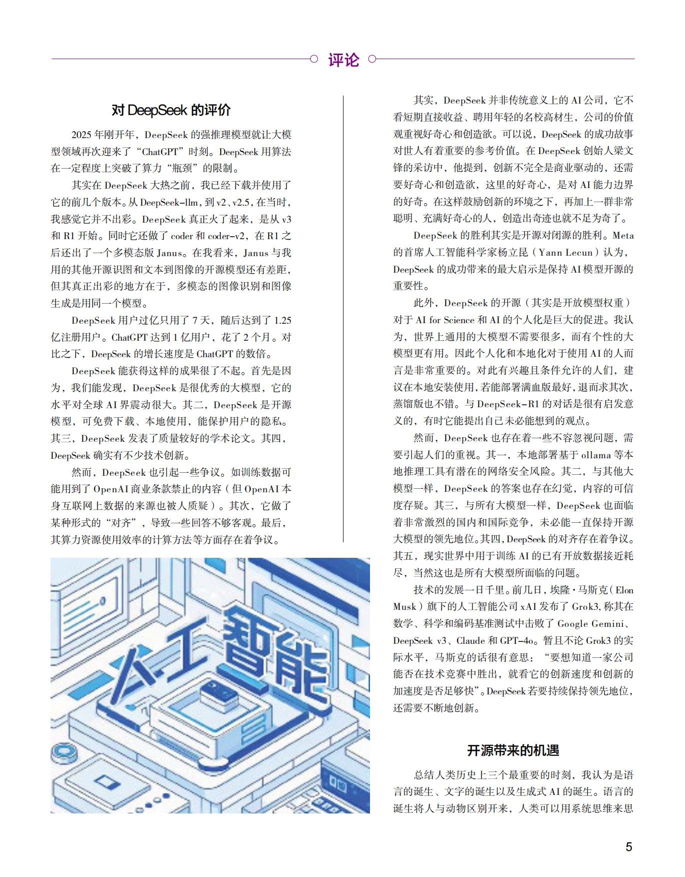 2026高等教育人工智能发展报告2.0-中国教育网新媒体平台.pdf_第8页