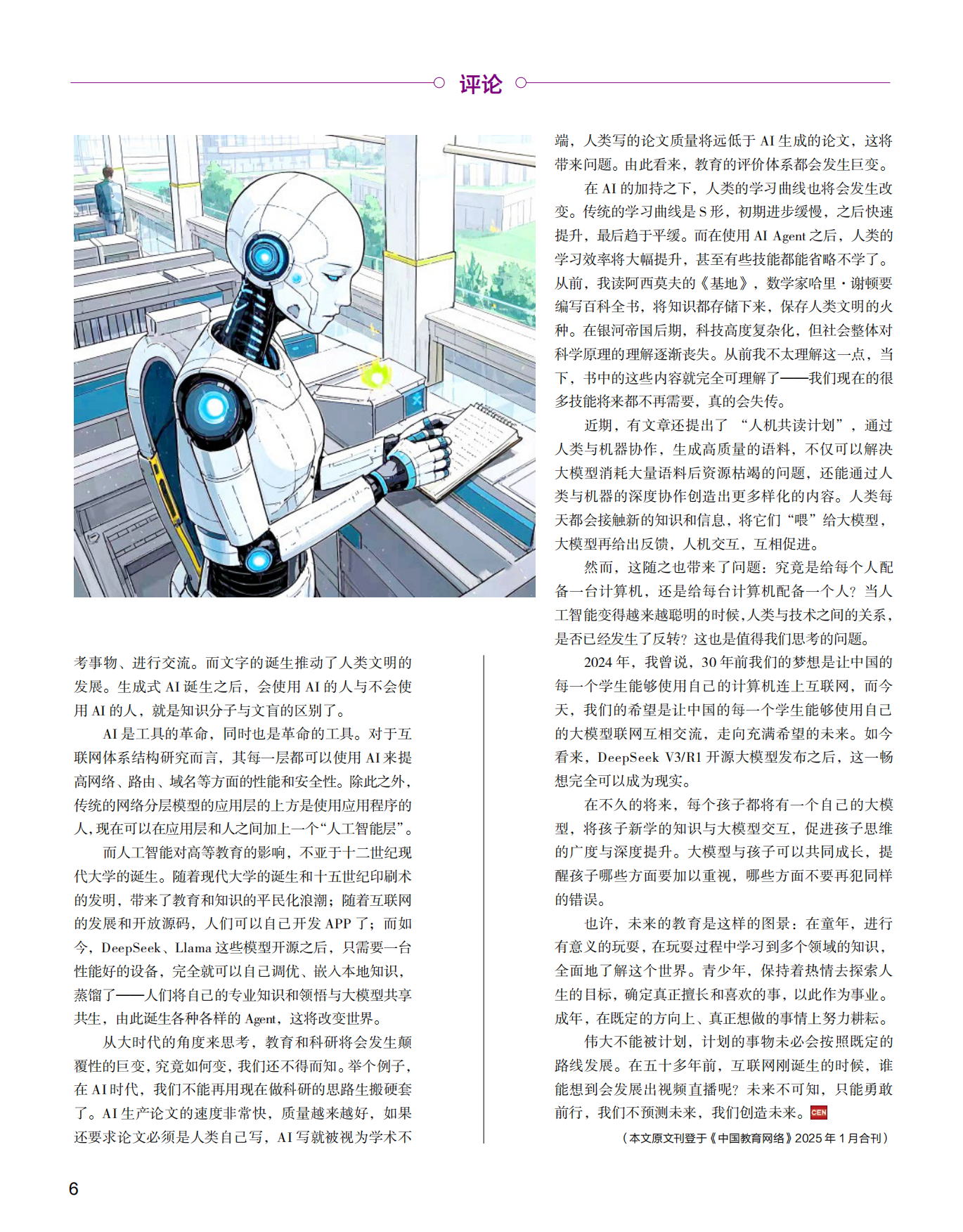 2026高等教育人工智能发展报告2.0-中国教育网新媒体平台.pdf_第9页