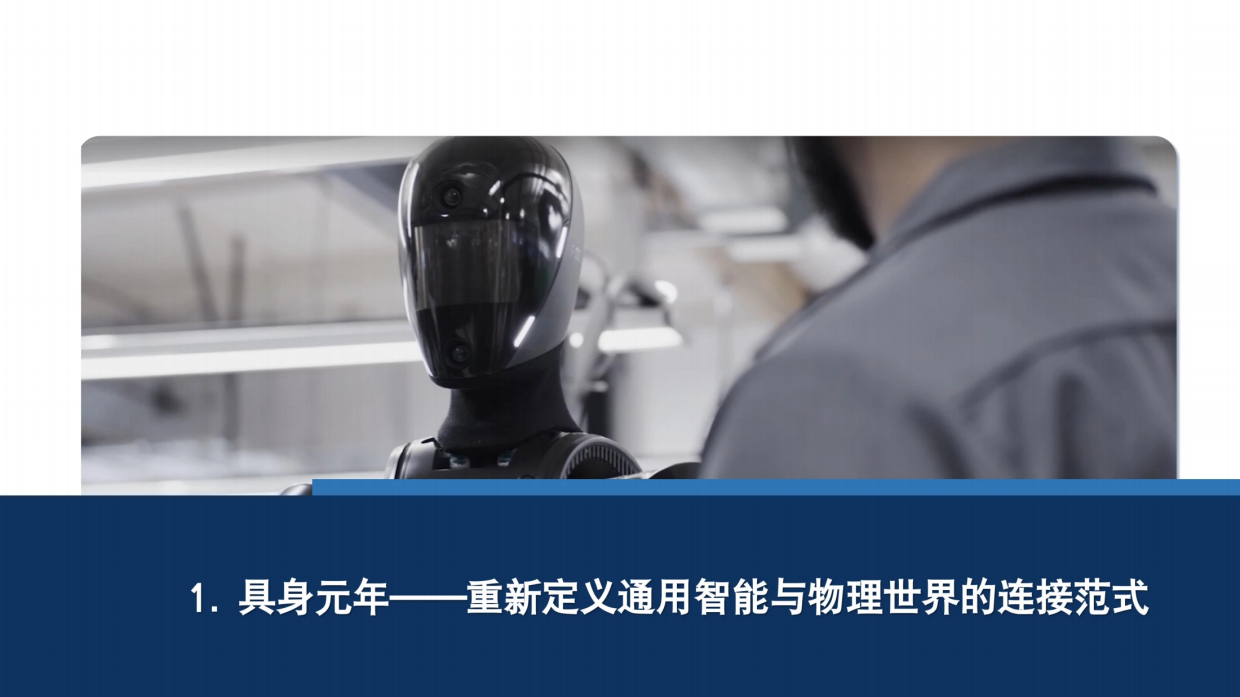 2026人形机器人行业研究报告-大象研究院.pdf_第2页