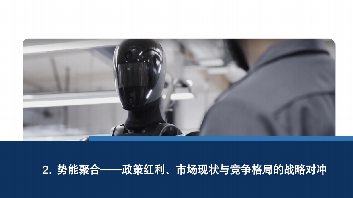 2026人形机器人行业研究报告-大象研究院.pdf_第9页