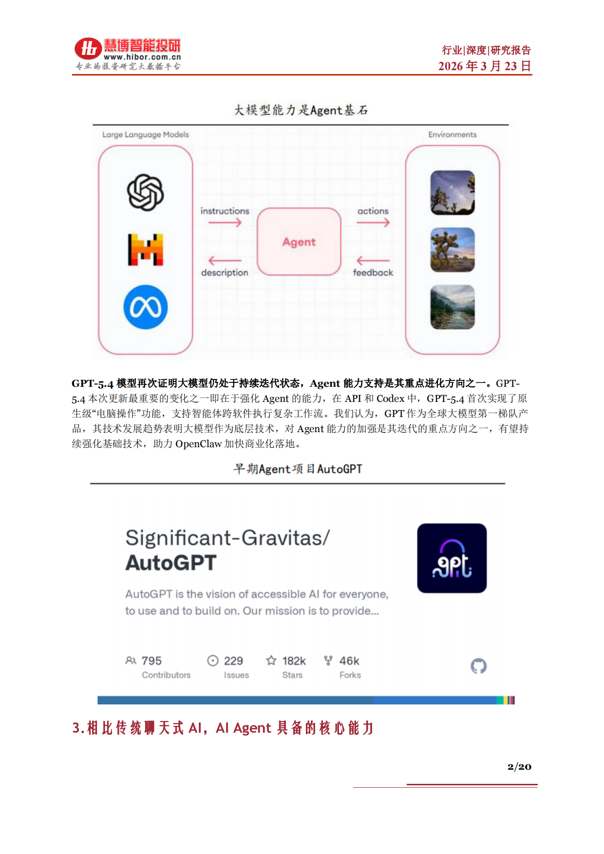 2026AI Agent智能体行业深度：OpenClaw、市场空间、新变化、产业链及相关公司深度梳理-慧博智能投研.pdf_第2页
