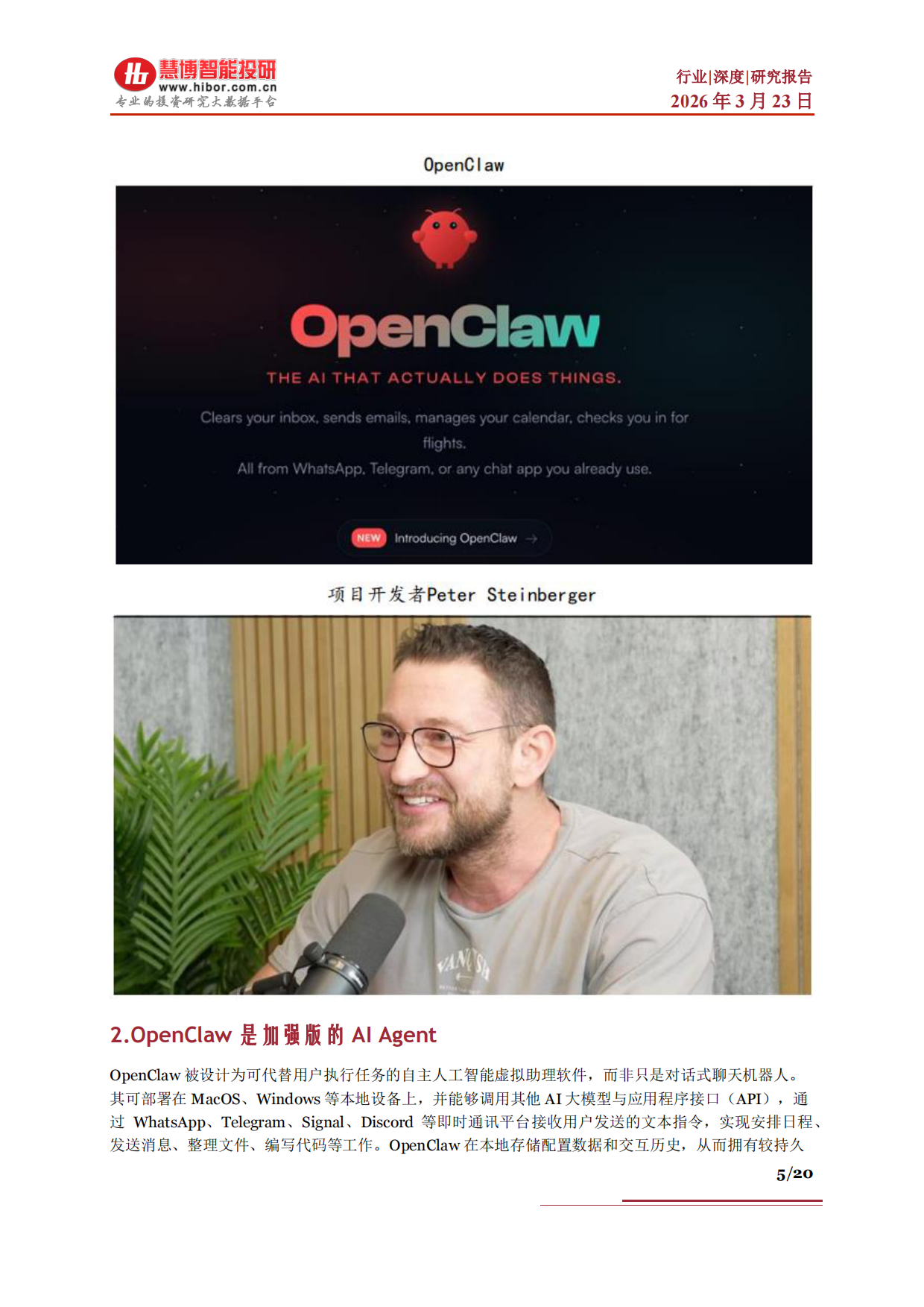 2026AI Agent智能体行业深度：OpenClaw、市场空间、新变化、产业链及相关公司深度梳理-慧博智能投研.pdf_第5页