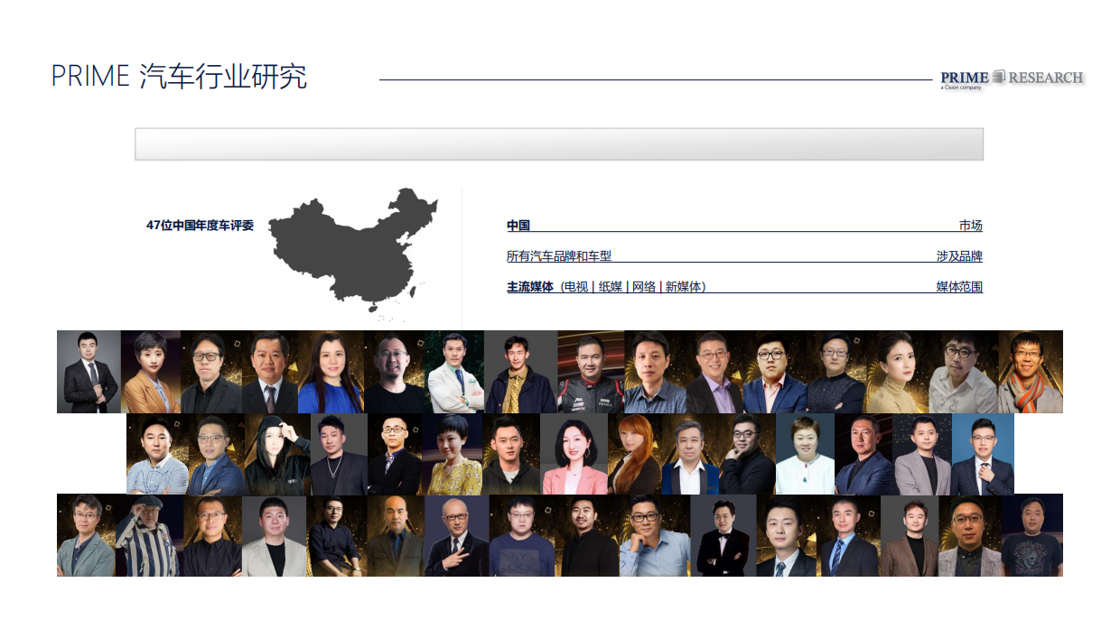 2026中国汽车行业趋势报告-PRIME Research璞锐咨询.pdf_第2页