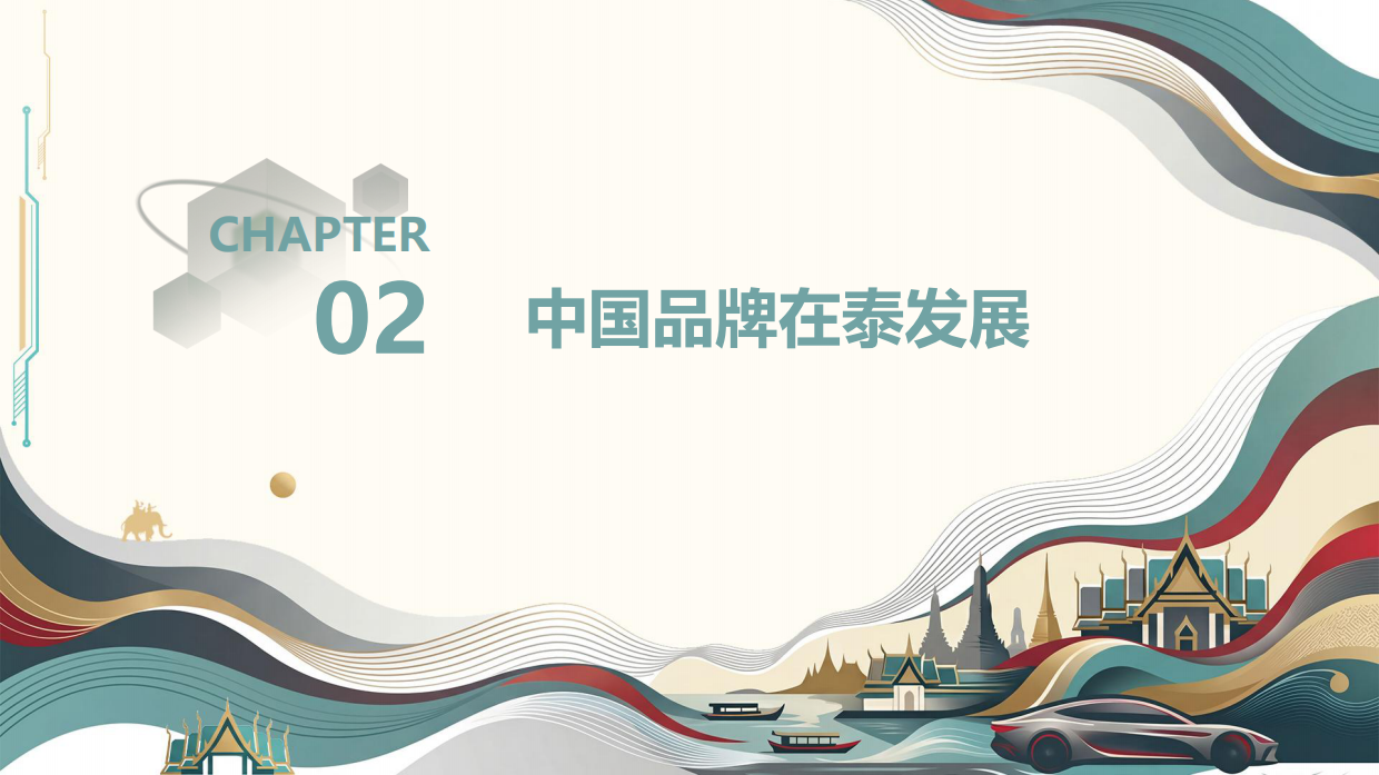 2026中国汽车出海洞察-泰国篇-汽车之家研究院.pdf_第9页